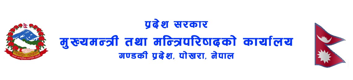 Gandaki Province Government Website